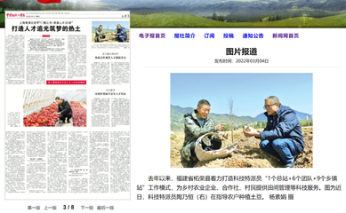 中國組織人事報 | 柘榮:科技特派員助力鄉(xiāng)村振興